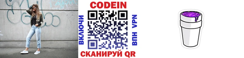 Codein напиток Lean (лин)  купить   hydra вход  Нариманов 